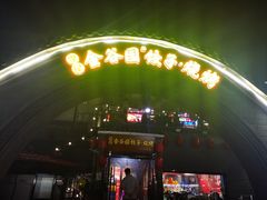 -金谷园饺子·烧烤(人大总店)