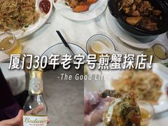 -莲花公园煎蟹(总店)