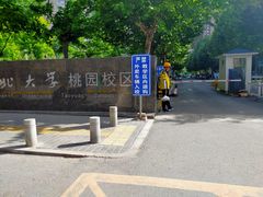 -西北大学(桃园校区)