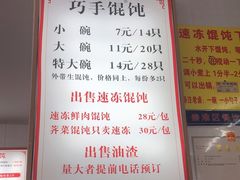 -巧手馄饨(箍桶巷店)
