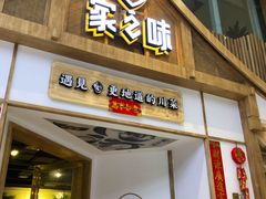 门面-丁胖家之味(鹏瑞利东站广场店)
