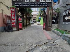 -古都梅按摩足浴(世界广场店)