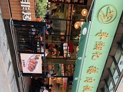 -e公馆鹅肉饭店·潮汕卤鹅(西平店)