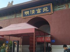 -横店影视城明清宫苑园区