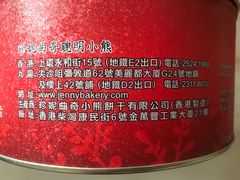 -珍妮曲奇聪明小熊(尖沙咀店)