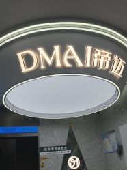 -帝迈造型