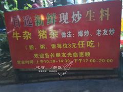 -龙上水现炒生料(柳沙店)