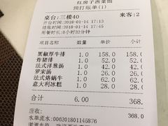 账单-红房子西菜馆(淮海中路店)