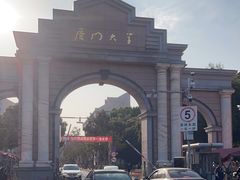 -厦门大学(思明校区)