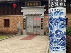 -景德镇古窑民俗博览区