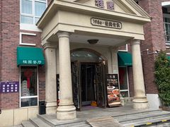 -桂园餐厅(五大道店)