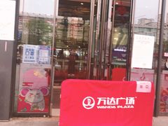 -万达广场(扬州邗江店)