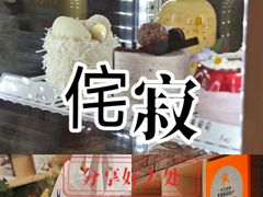 -侘寂甜品(自取店)