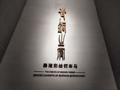 -秦始皇帝陵博物院-丽山园