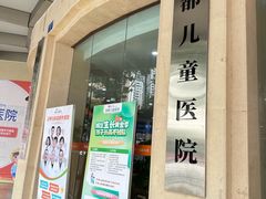 -龙都儿童医院