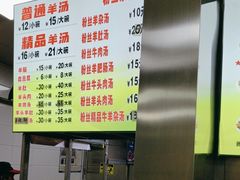 -春雨羊汤店(广开四马路总店)