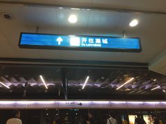 -呼家楼(地铁站)