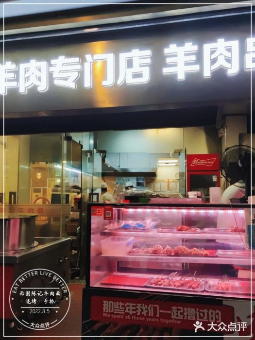 兰州-西固陈记牛肉面·烧烤(山阴路店)门面图片