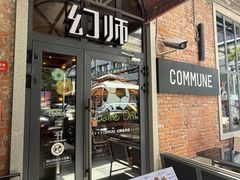 -COMMUNE幻师(花园道店)