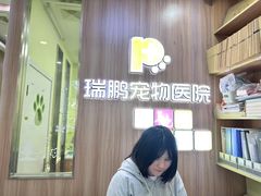 -瑞鹏宠物医院·宠保定点·心脏科·内科(御桥分院)