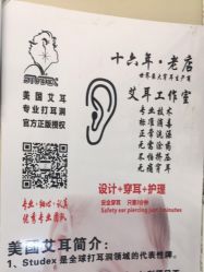 -AI艾耳·专业手工耳洞·穿孔美学馆