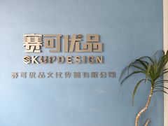 -赛可优图文广告·标书制作·门头招牌(天津总店)