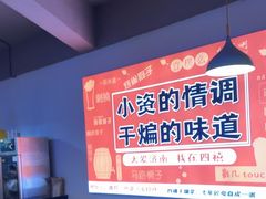 -四禧精酿铜锅涮肉·烧烤工场(大明湖店)