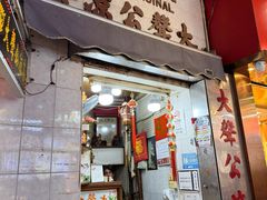 -大声公凉茶