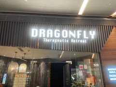 -Dragonfly悠庭·按摩Spa(浦东嘉里城店)