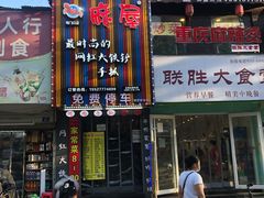 门面-特色酱椒鱼私房菜(黄鹤楼店)