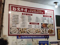 -宝华园百年老字号烧麦