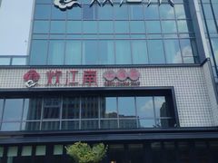 -炊江南·上海菜(国展华漕店)