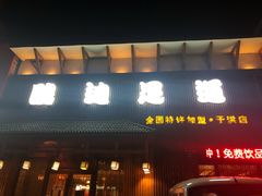 -鸥迪足道(于洪店)