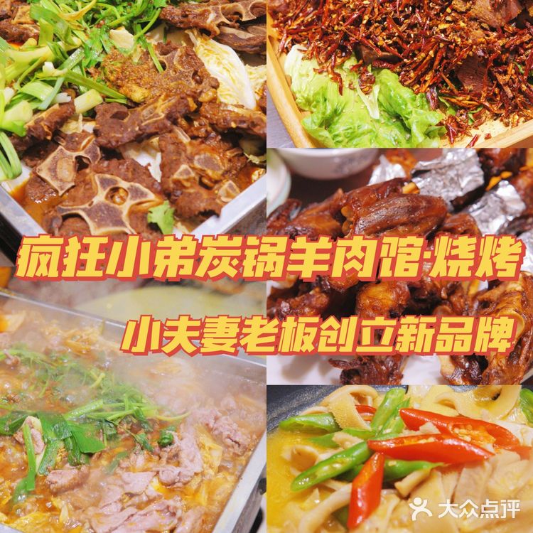 小夫妻老板创立新品牌🐏炭锅羊肉鲜过头