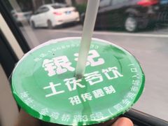 -银记土茯苓
