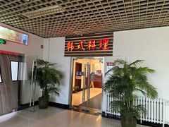 -第二外国语学院-韩国餐厅(朝阳路店)