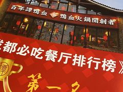 -谭鸭血老火锅(漳州路店)