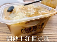米浆翻砂糖凉糕-甜心闲生传统手工冰粉(奎星楼店)