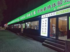 -王菊美食街