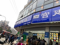 门面-宫廷糕点铺(双林中横路店)