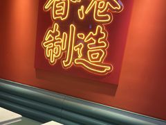 -避风塘(嘉兴八佰伴店)