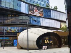 -Bco豆库(苏州中心店)