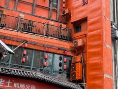 -佬土鹅肠火锅(解放路店)