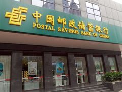 -中国邮政储蓄银行(清湖营业所)