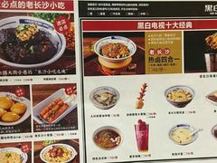 -黑白电视长沙小吃(悦汇城店)