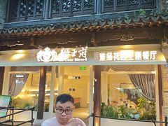 -狮王府淮扬菜(老门东店)