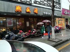 门面-熙盛源(凤凰街店)