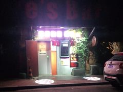 -丽纳尔斯酒吧LENORE’S BAR(三经街店)