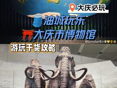 -大庆市博物馆