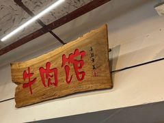 -国强牛肉(洋河总店)